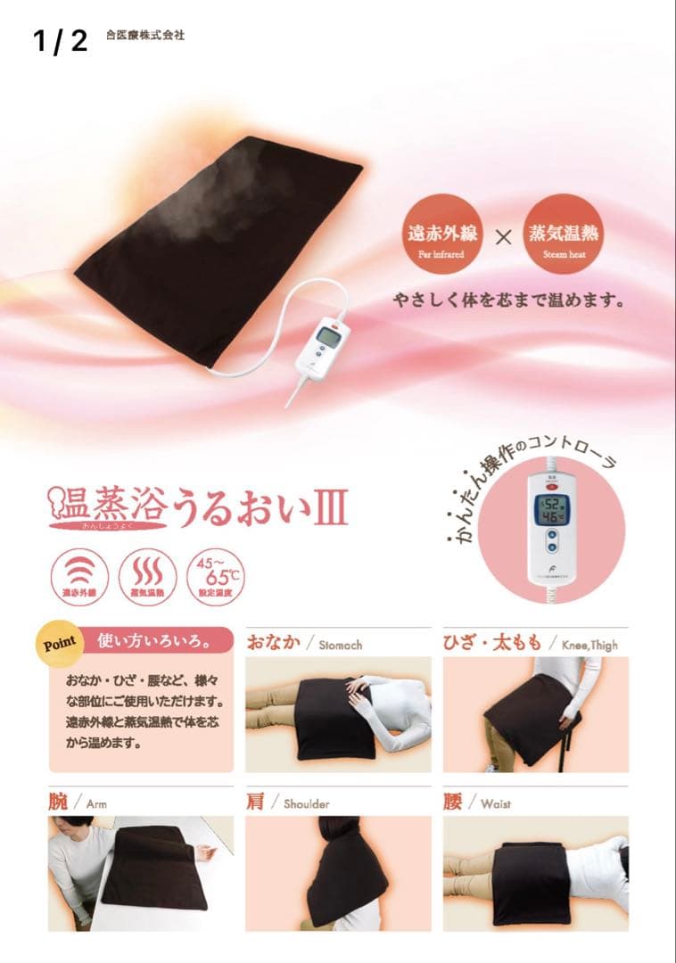 【新品未使用 】温蒸浴うるおいIII フランス総合医療遠赤外線マット 蒸気温熱