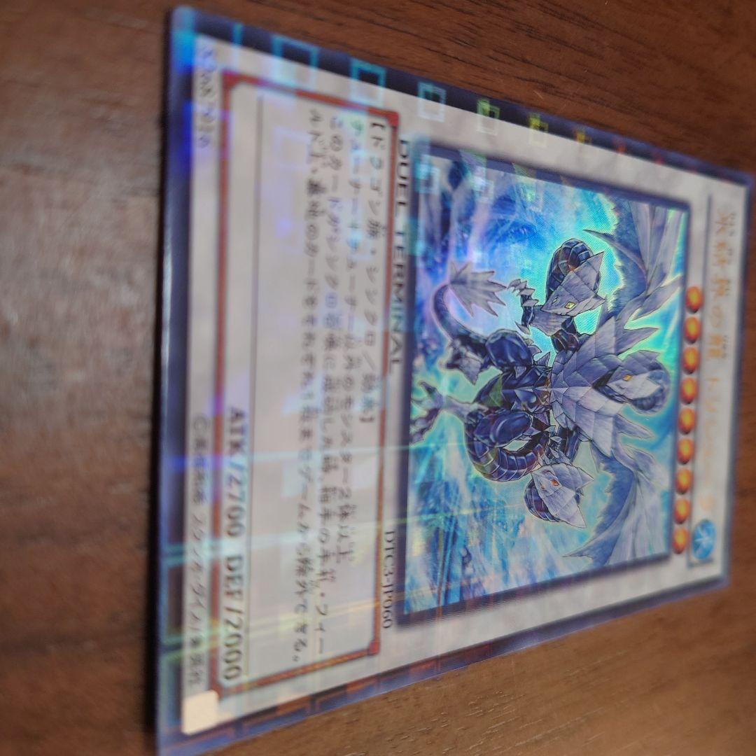 マ*コ様 【美品】氷結界の龍　トリシューラ　ウルトラシンクロ　DTC3　JP06