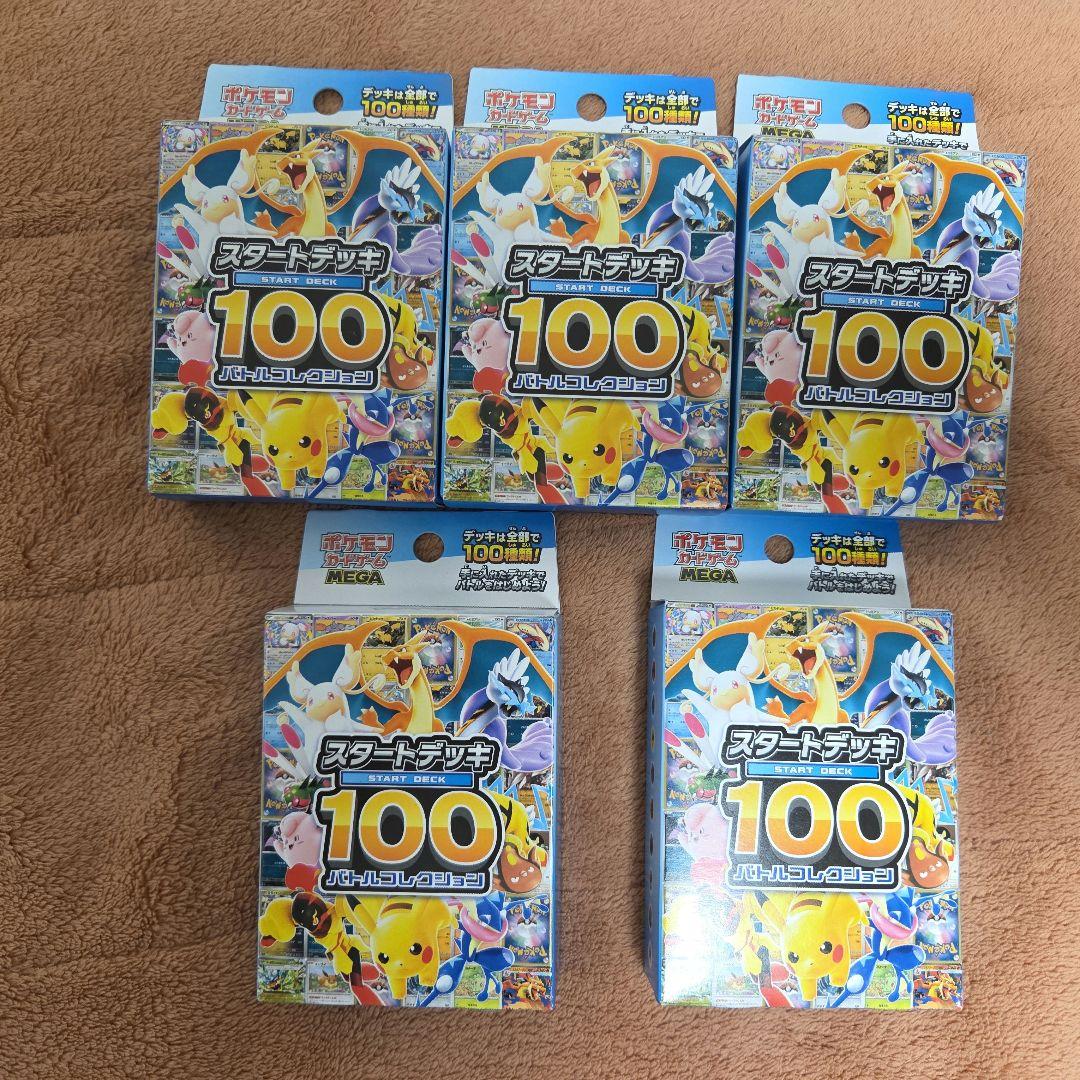 ポケモンカードMEGA スタートデッキ100　未開封5個セット