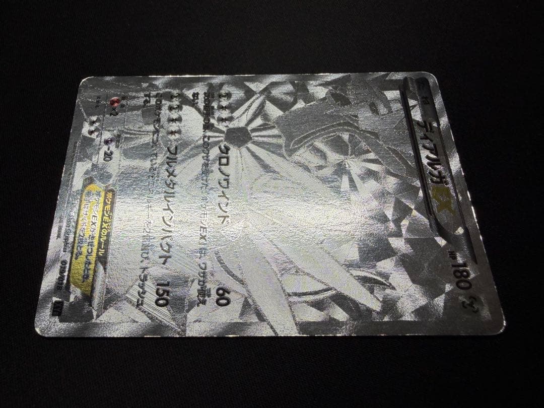 【特価】ディアルガEX 019/018 XYB クロノワインド