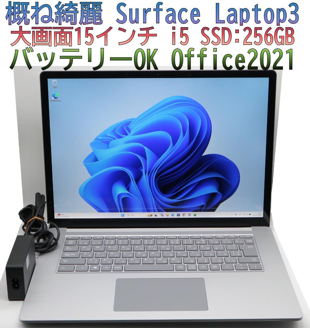 概ね綺麗Surface Laptop3 15型 i5 256GBオフィス電池OK