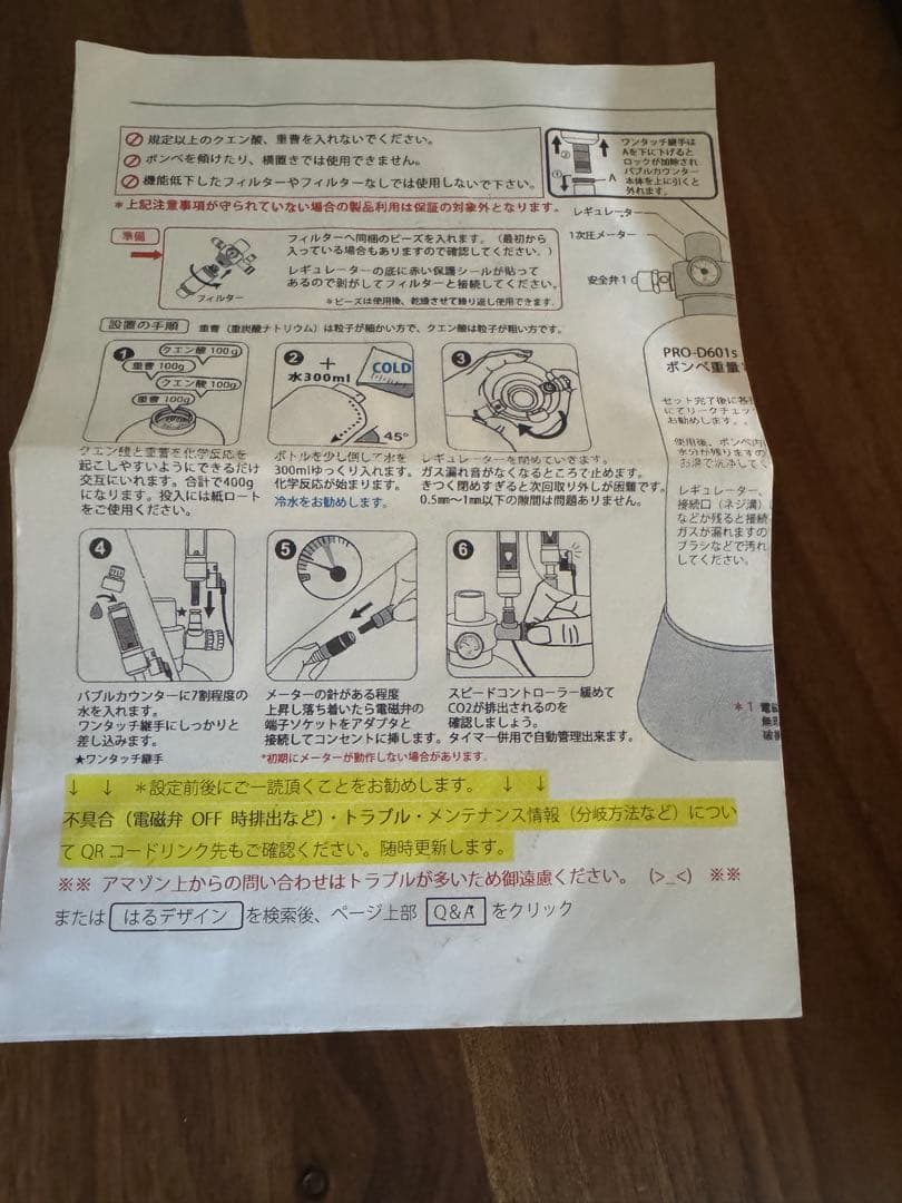 PRO-D601s化学反応式co2ボンベ