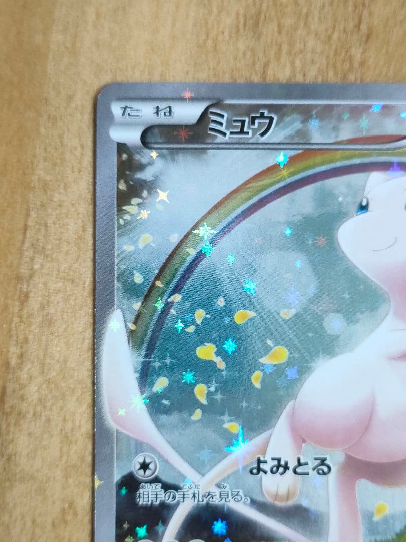 ポケモンカード ミュウ CP5 017/036