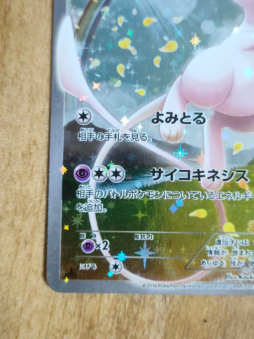 ポケモンカード ミュウ CP5 017/036