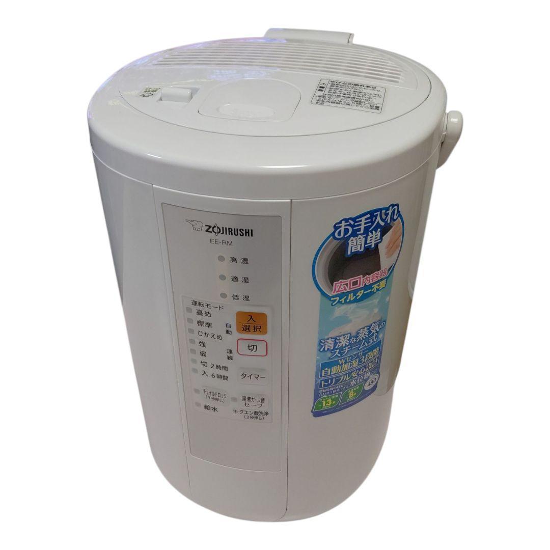 象印　 EE-RM50型 　置き型 スチーム式　加湿器 ホワイト 2017年製