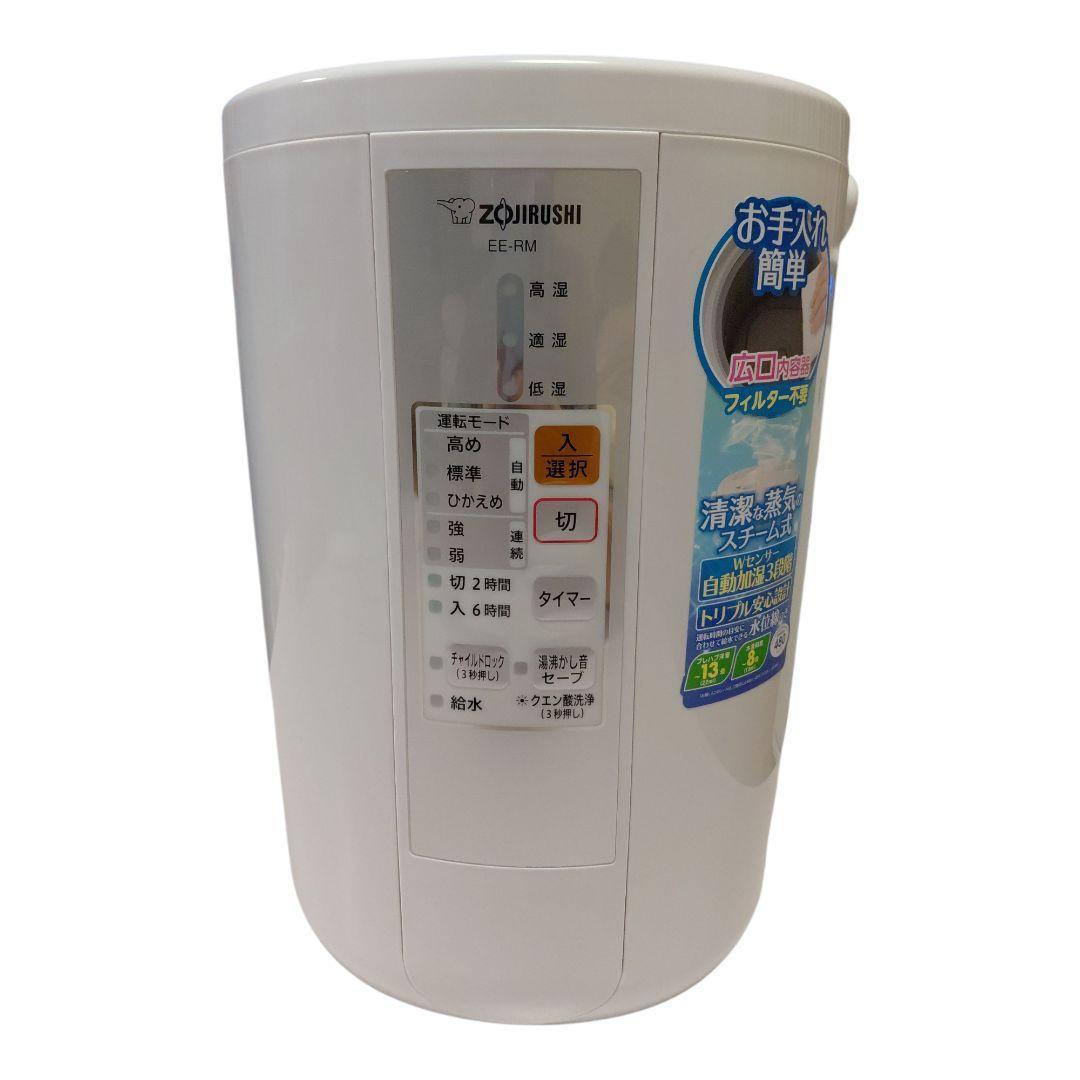 象印　 EE-RM50型 　置き型 スチーム式　加湿器 ホワイト 2017年製