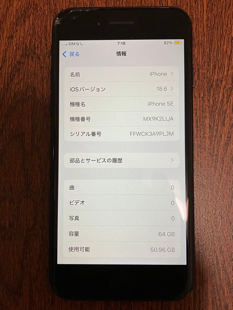 iPhone SE 第2世代 (SE2) ブラック 64 GB SIMフリー