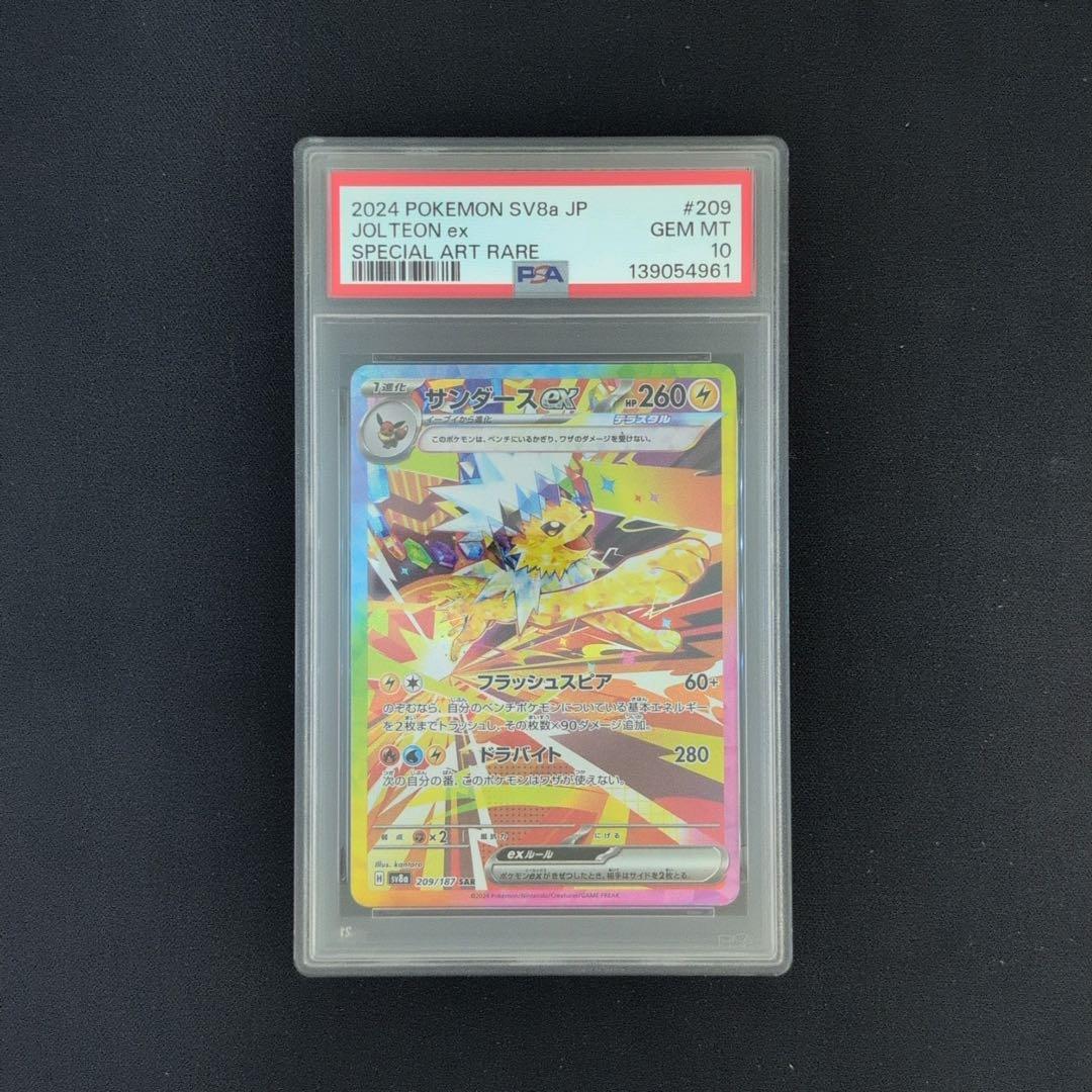 【連番】ブースター　シャワーズ　サンダースsar PSA10 セット