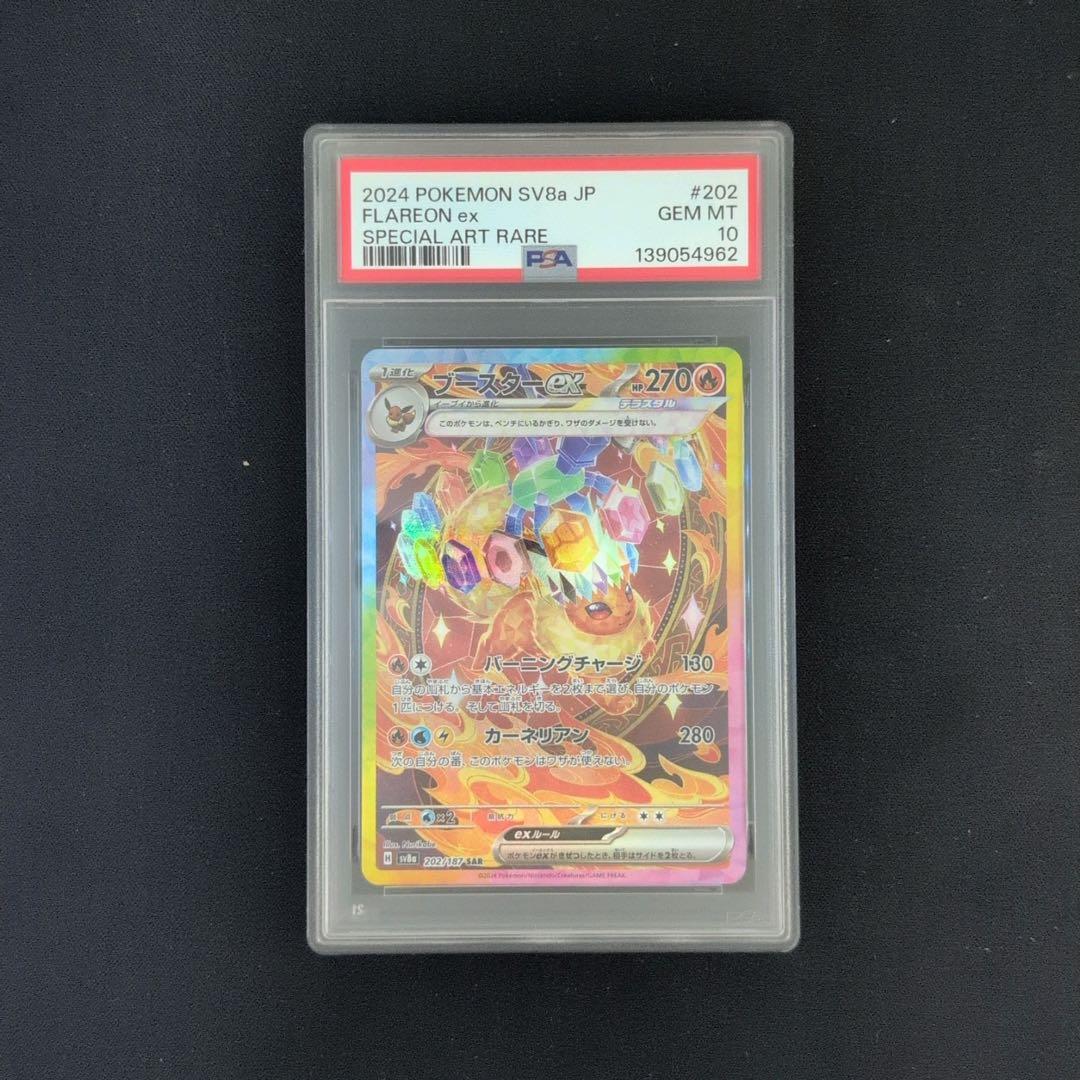 【連番】ブースター　シャワーズ　サンダースsar PSA10 セット