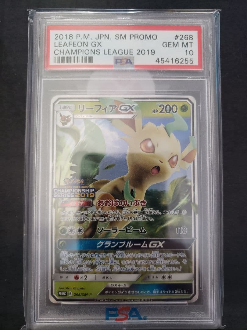 [PSA10]リーフィアGX(PROMO)〈268/SM-P〉[SM-P]