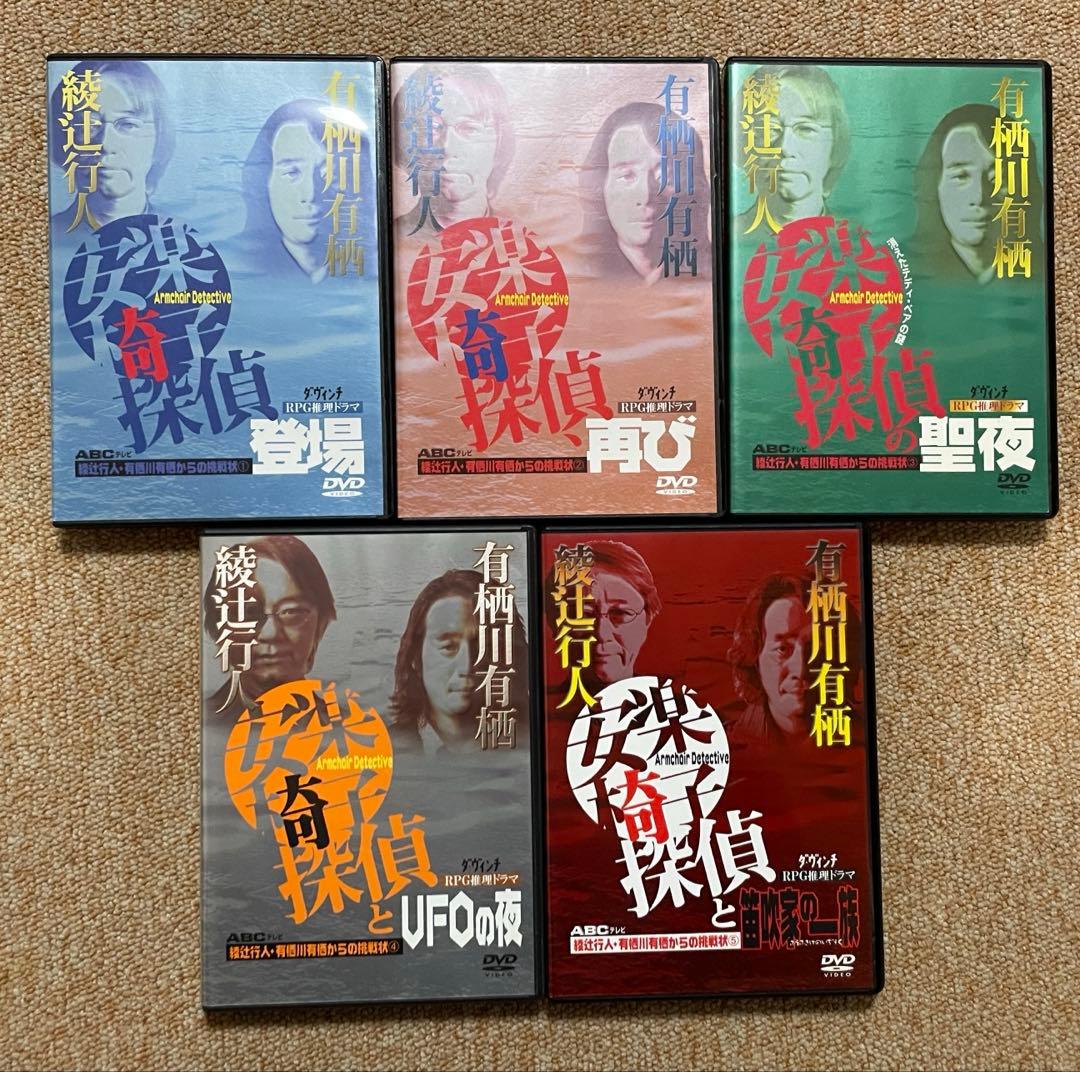 安楽椅子探偵　DVD5本セット