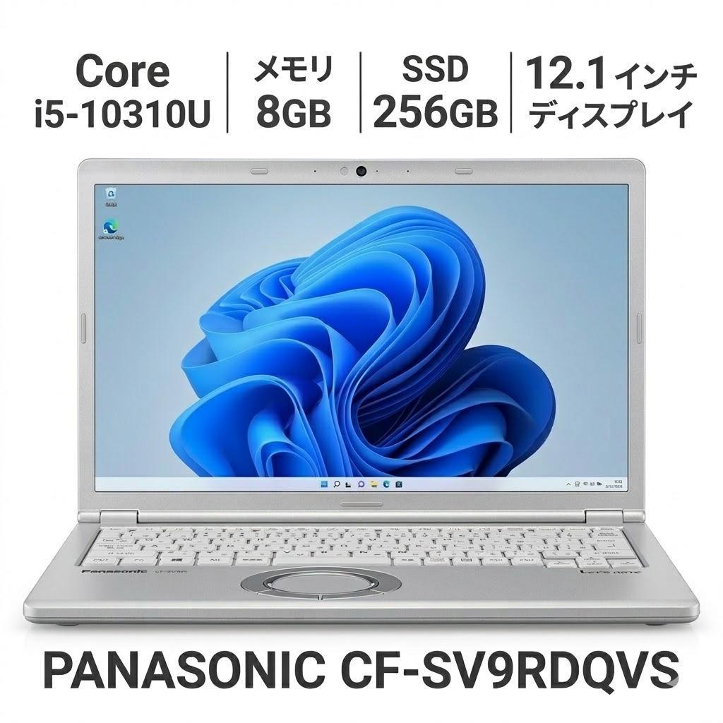 7890時間！PanasonicCF-SV9RDLVS i5/8GB/256GB