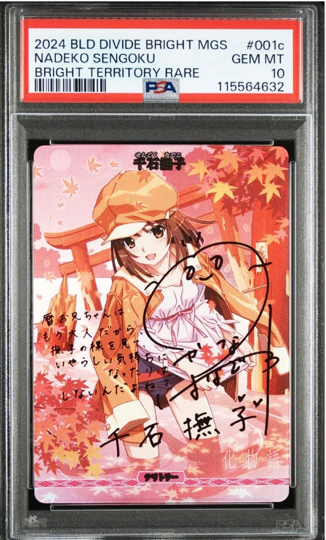 ビルディバイド　千石撫子　psa10 bt サイン　化物語　物語シリーズ　噂は噂