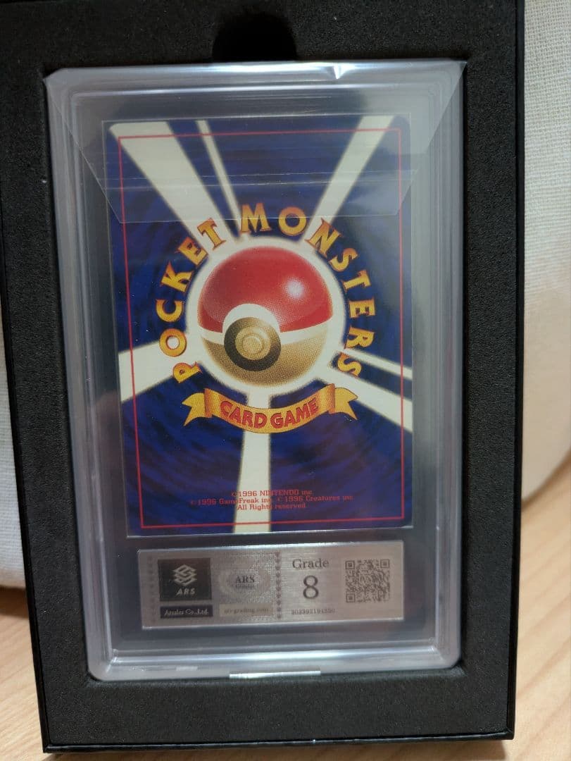 値下げ不可。ひかるハガネール 　ARS8