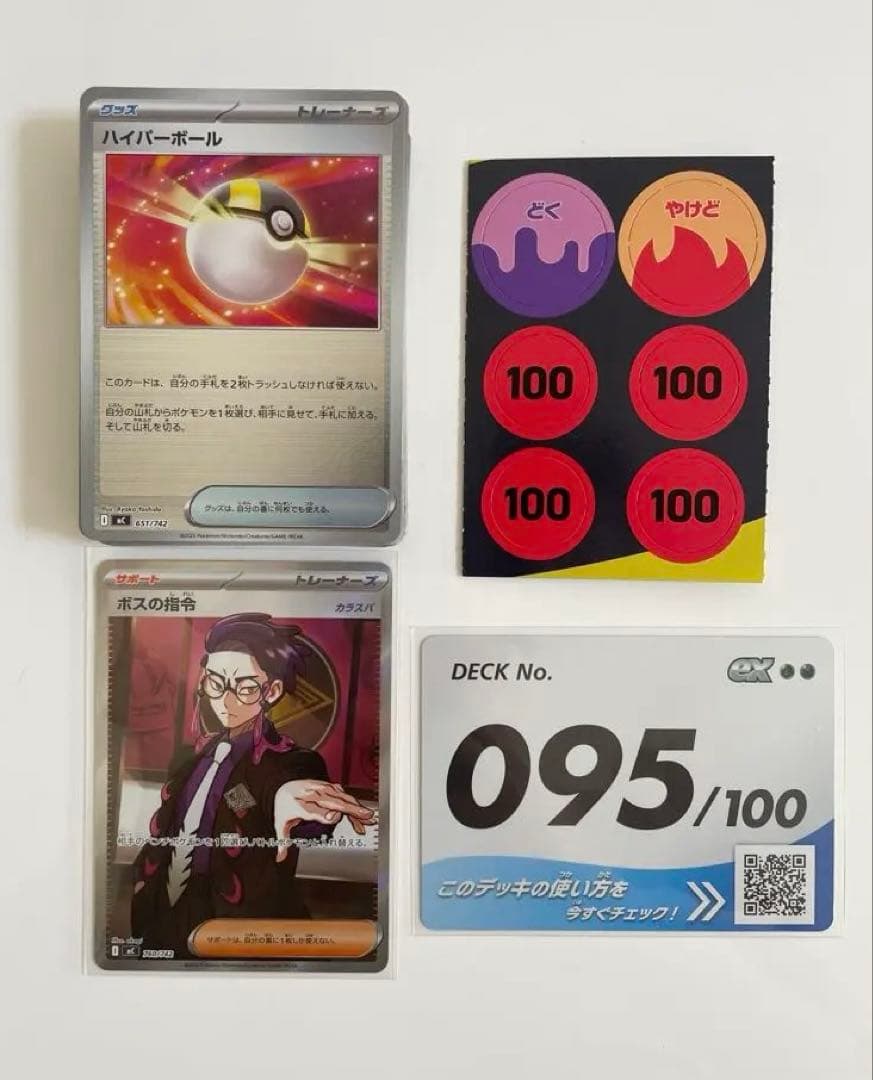 ボスの指令 sr カラスバ ポケモンカード　デッキセット