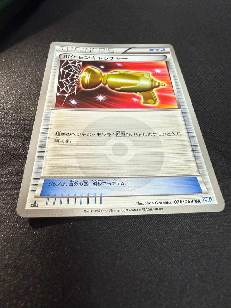 ポケモンキャッチャー UR BW4 ダークラッシュ 076/069