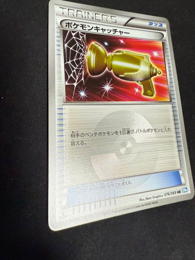 ポケモンキャッチャー UR BW4 ダークラッシュ 076/069