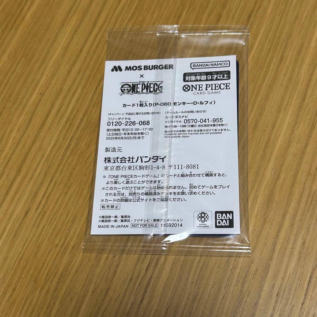 【未開封】モンキー・D・ルフィ：モスバーガー P-080 ワンピース