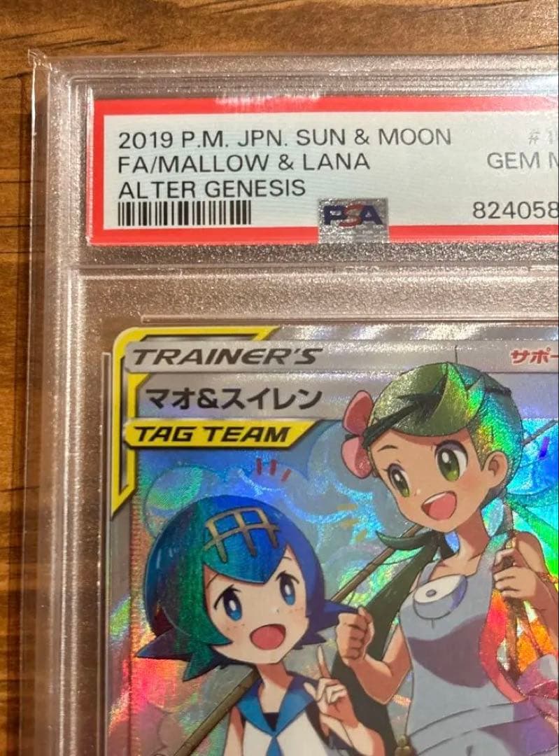 マオ&スイレン　TAGTEAM 2019 PSA10 ※説明了承者のみ 購入可能