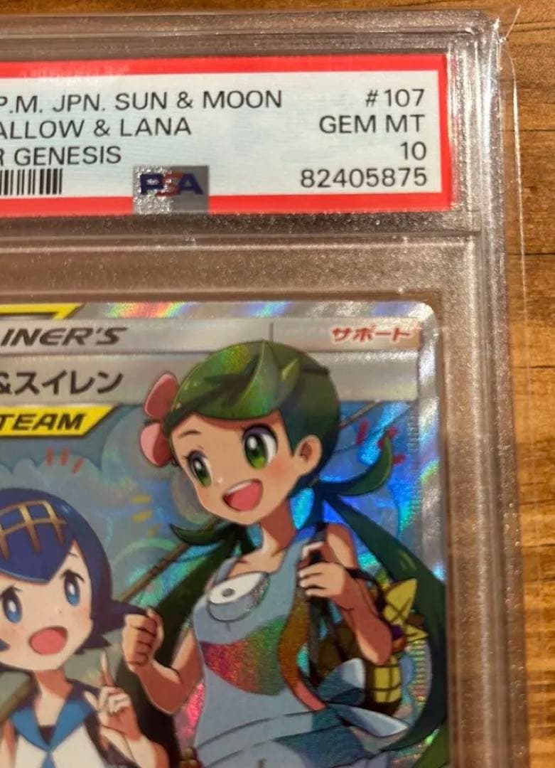 マオ&スイレン　TAGTEAM 2019 PSA10 ※説明了承者のみ 購入可能