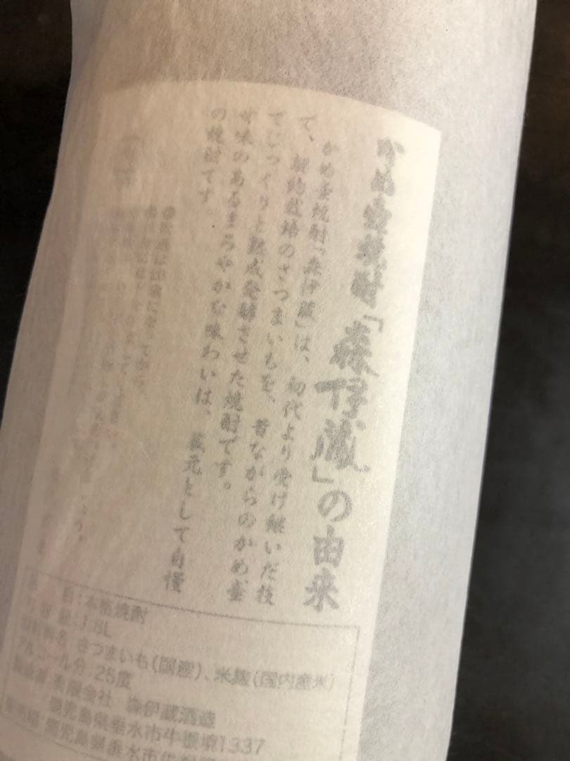 森伊蔵 焼酎 伝統的な和風デザイン　一升1800