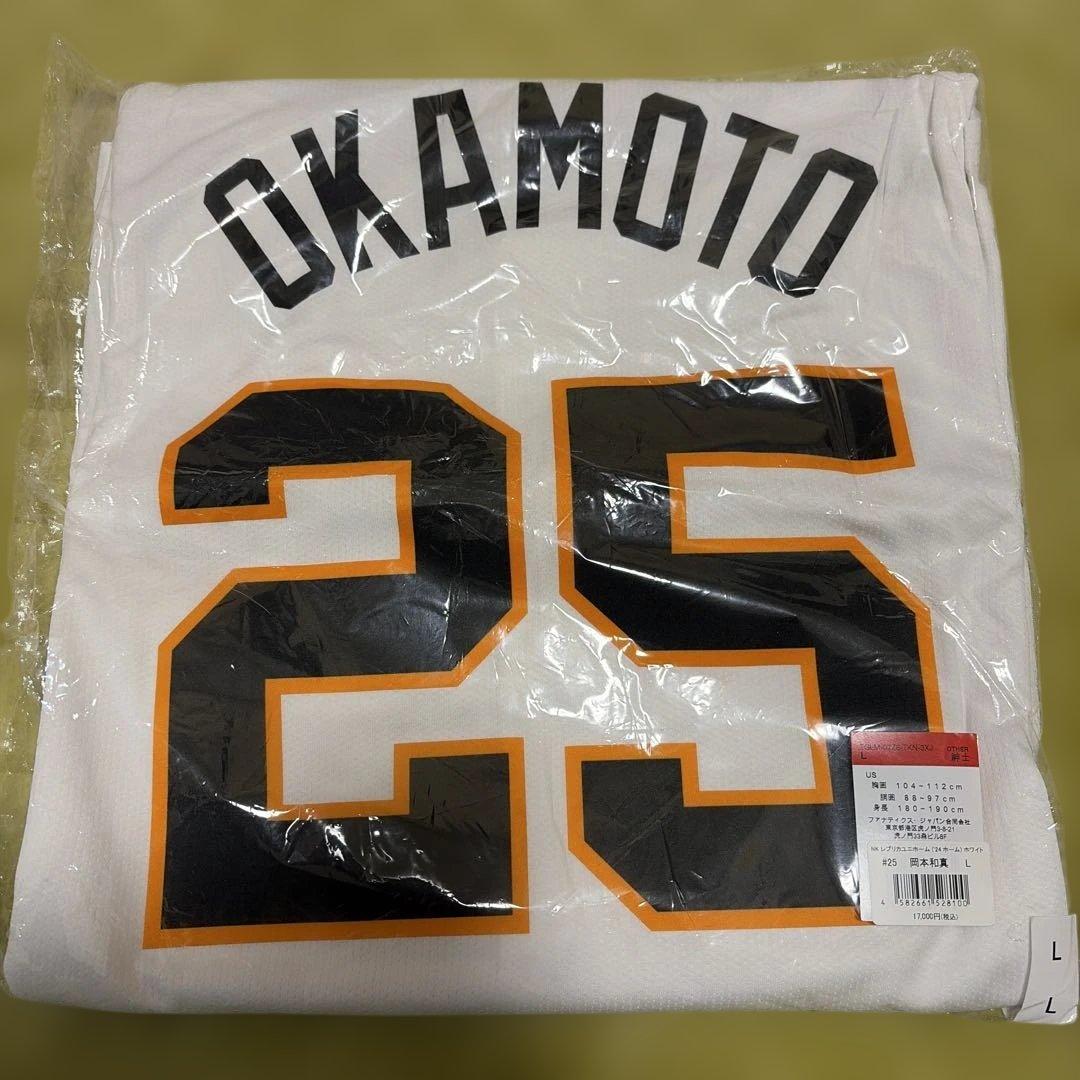 読売ジャイアンツ　岡本和真ユニフォーム Lサイズ #25