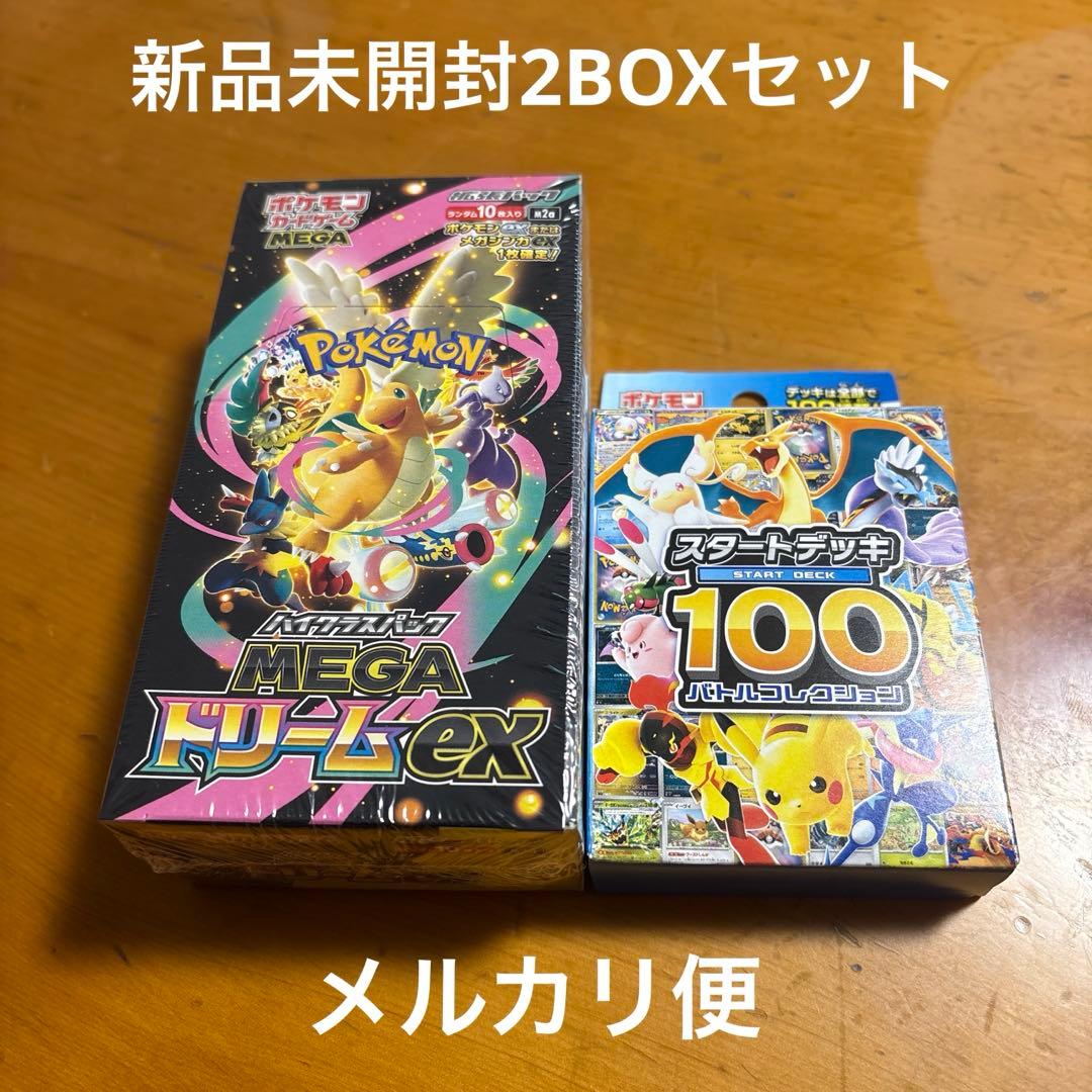 ポケモンカード MEGAドリームEX & スタートデッキ100