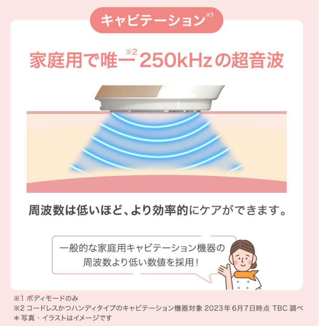 TBC エステサロン発想 自宅で本格キャビテーション