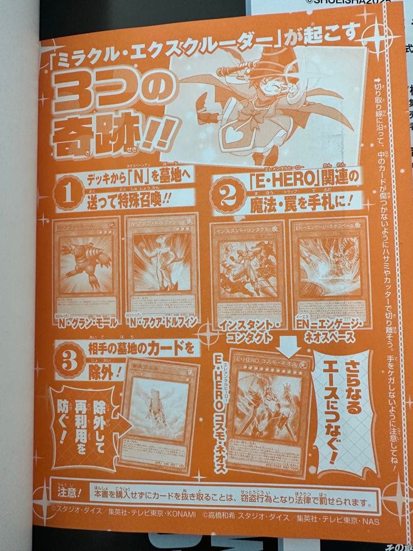 遊戯王GX アカデミア　ミラクル・エクスクルーダー 未開封 5枚セット