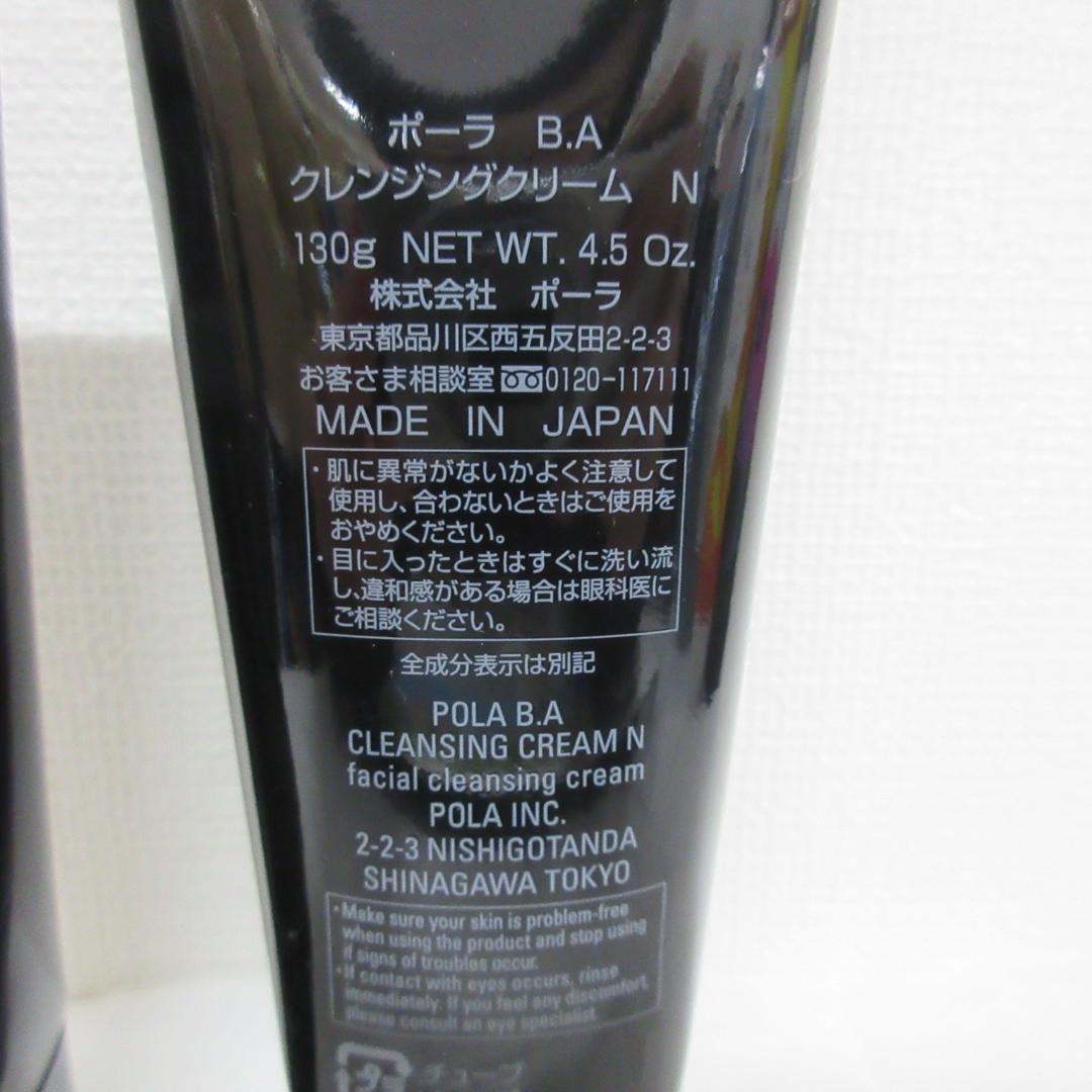 ポーラ B.A 2点 セット