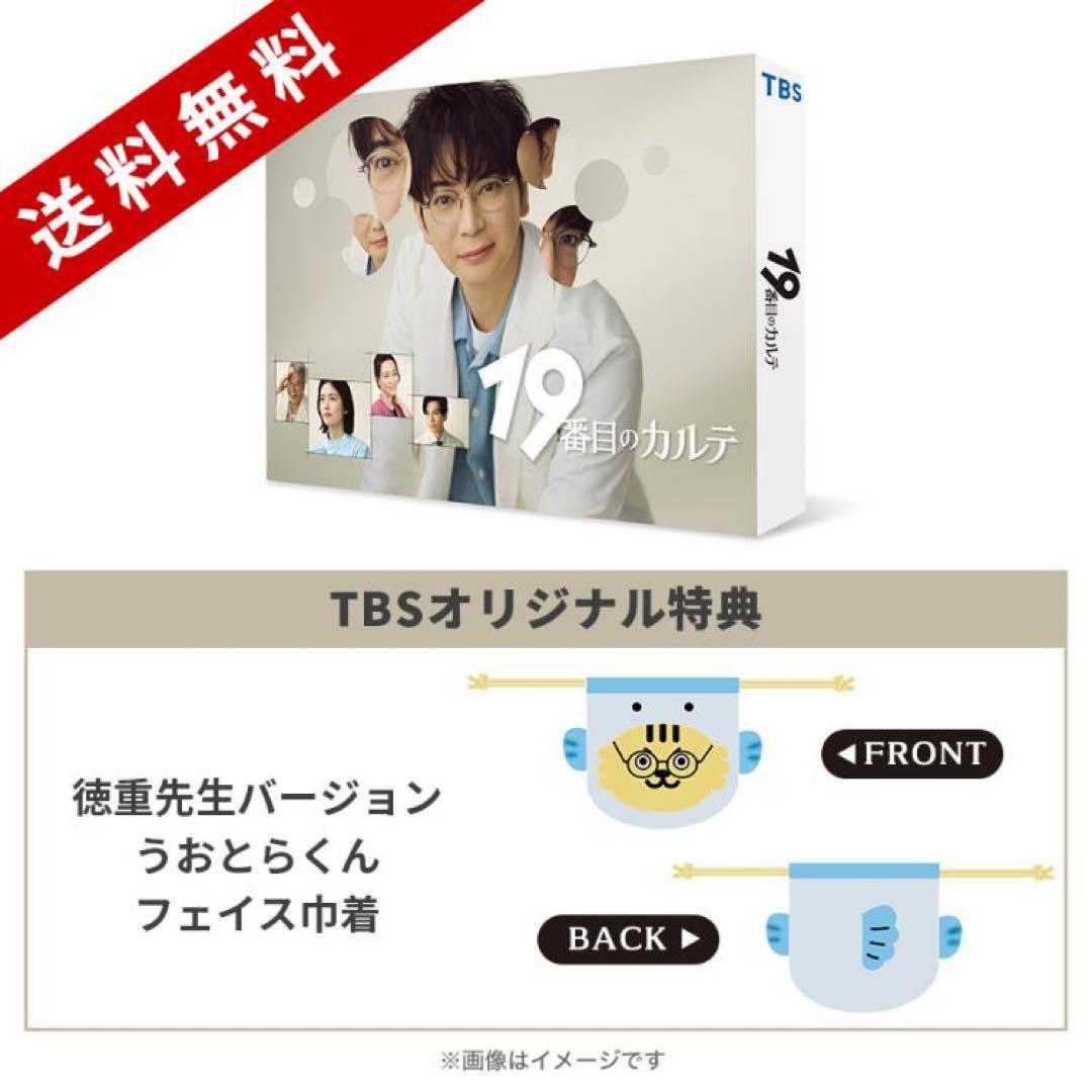【特典映像&グッズ付】19番目のカルテ DVD-BOX（新品未開封）