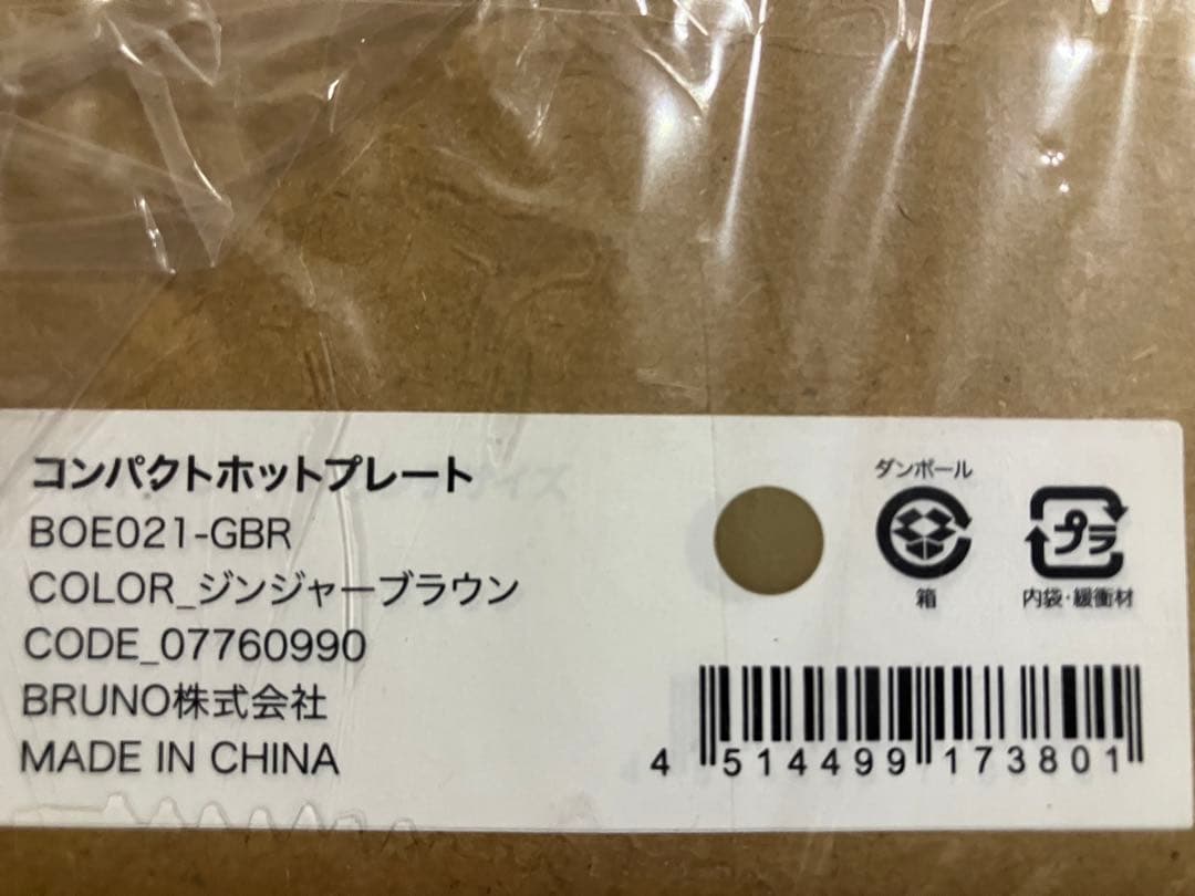 ブルーノ　BRUNO コンパクトホットプレート