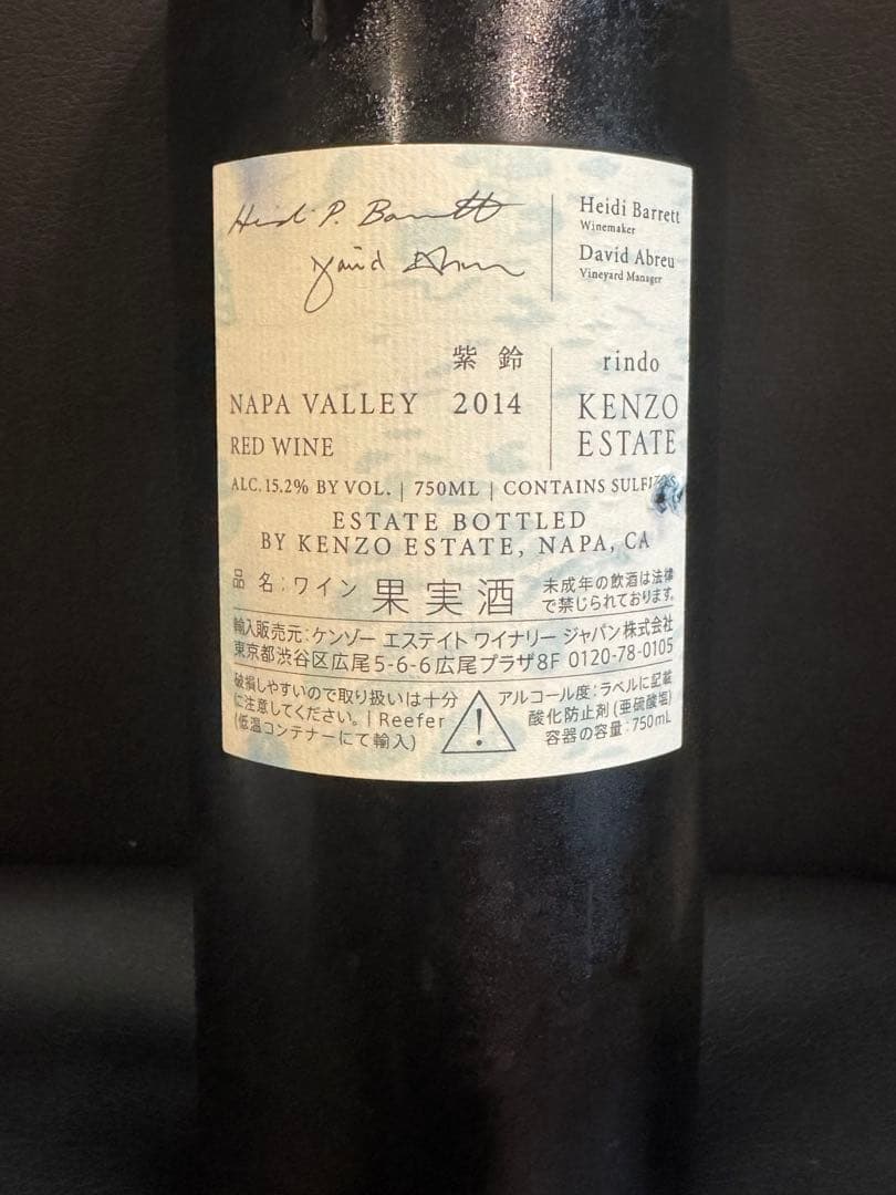 ペル専用！Kenzo Estate rindo 2014 紫鈴750ml 希少