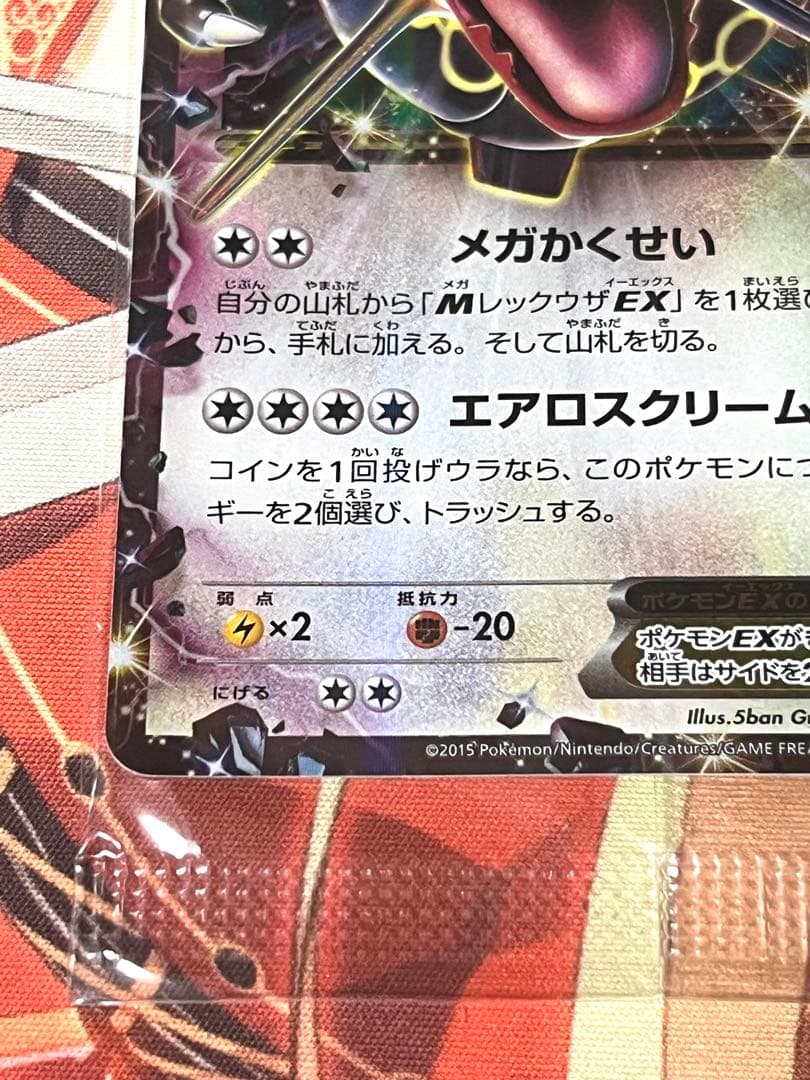 【特価】 レックウザEX 未開封 色違い プロモ XY ポケモンカード