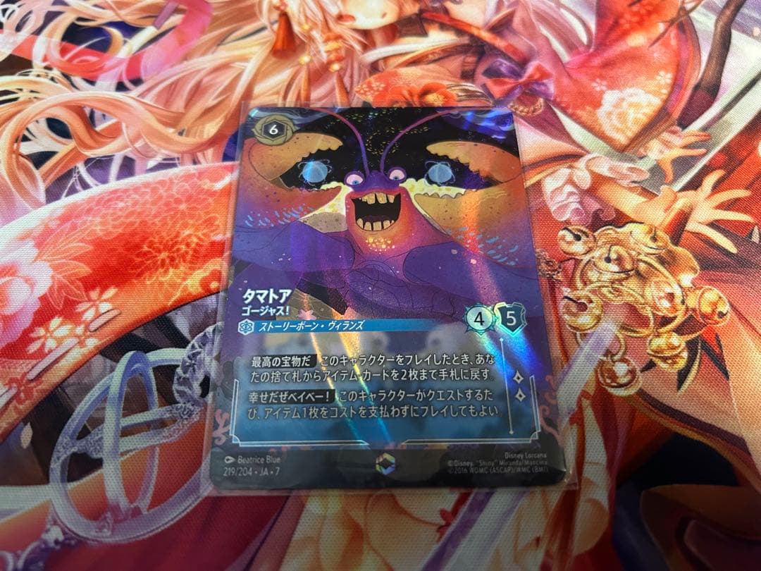 ロルカナ　タマトア　エンチャンテッド