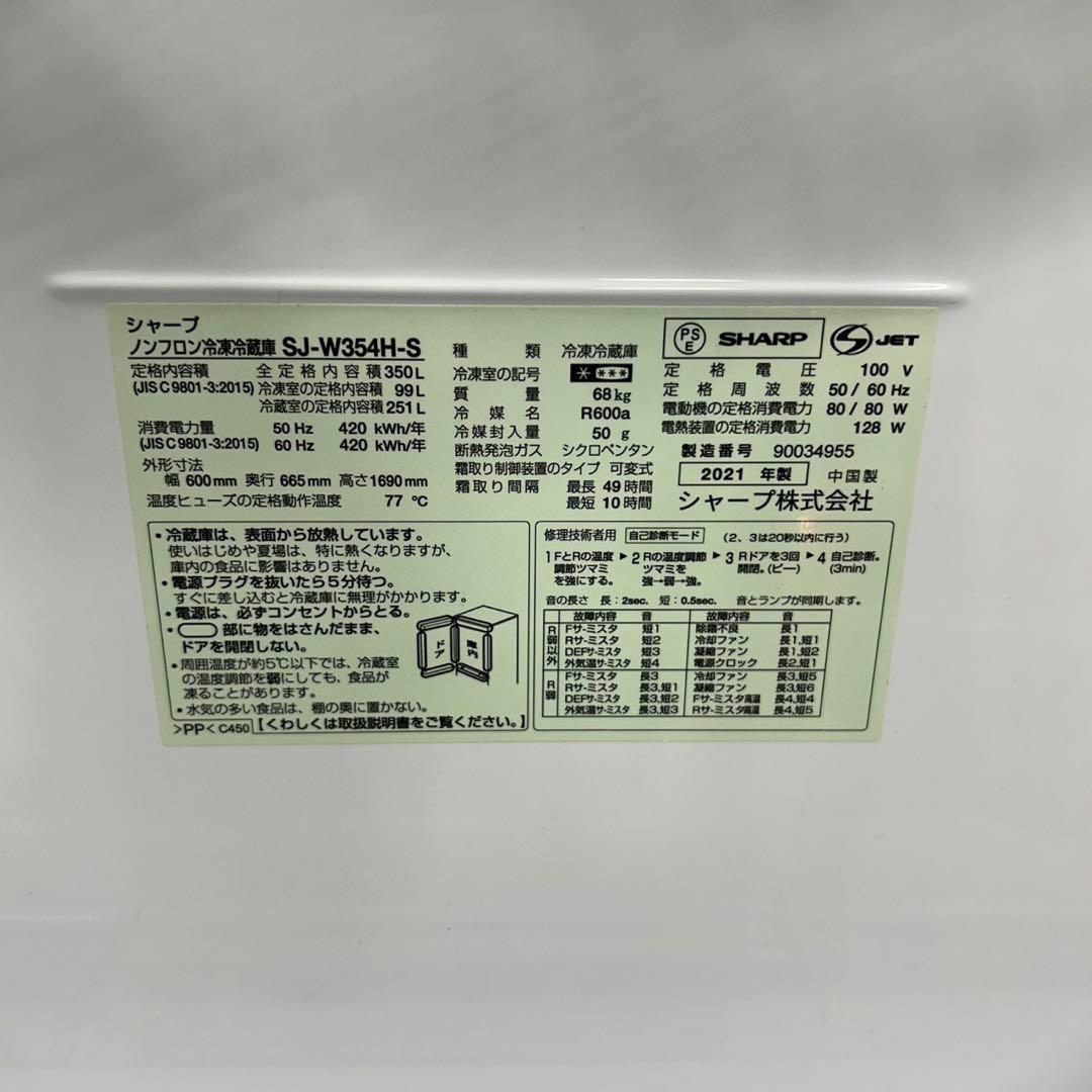 843 SHARP 冷蔵庫　容量300l〜400l 一人暮らし　同棲向け　小型