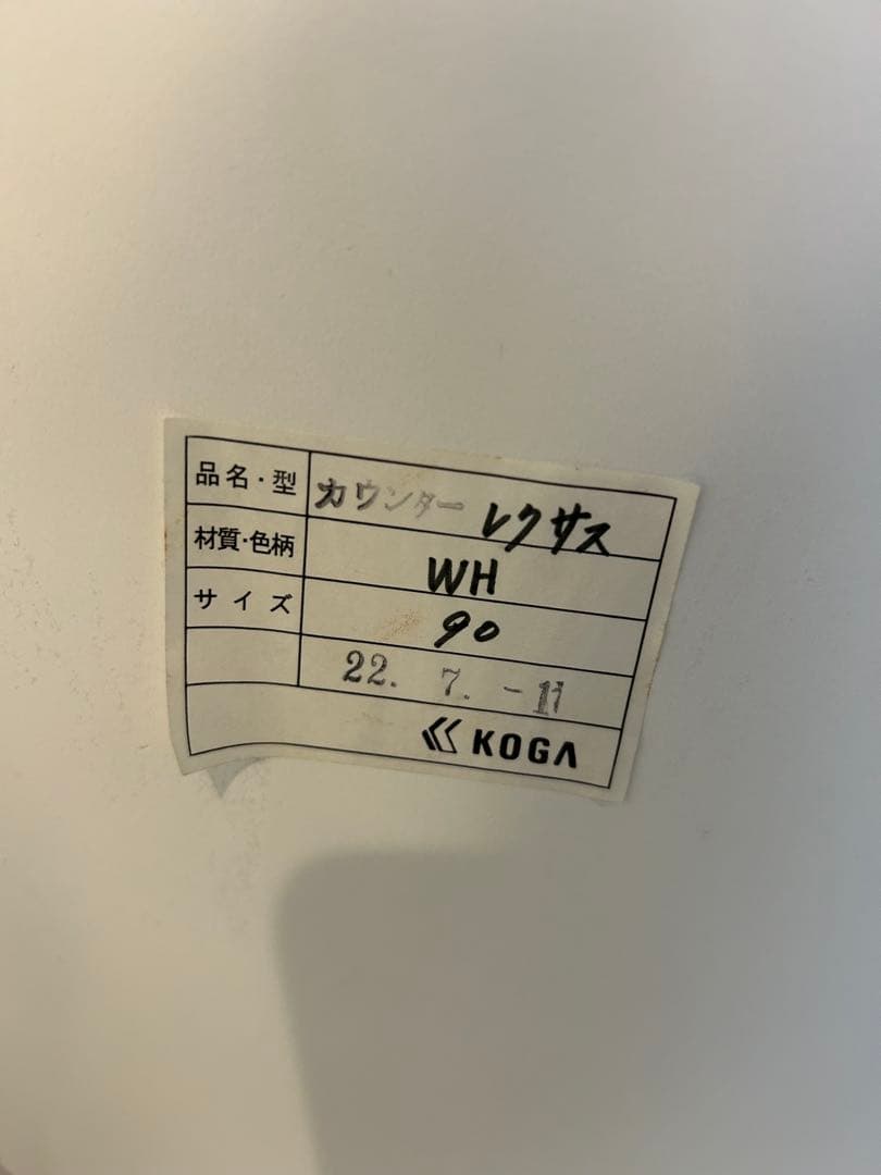 GW5/6まで期間限定ホワイトキッチンカウンター レクサス90 ナフコ21購入品