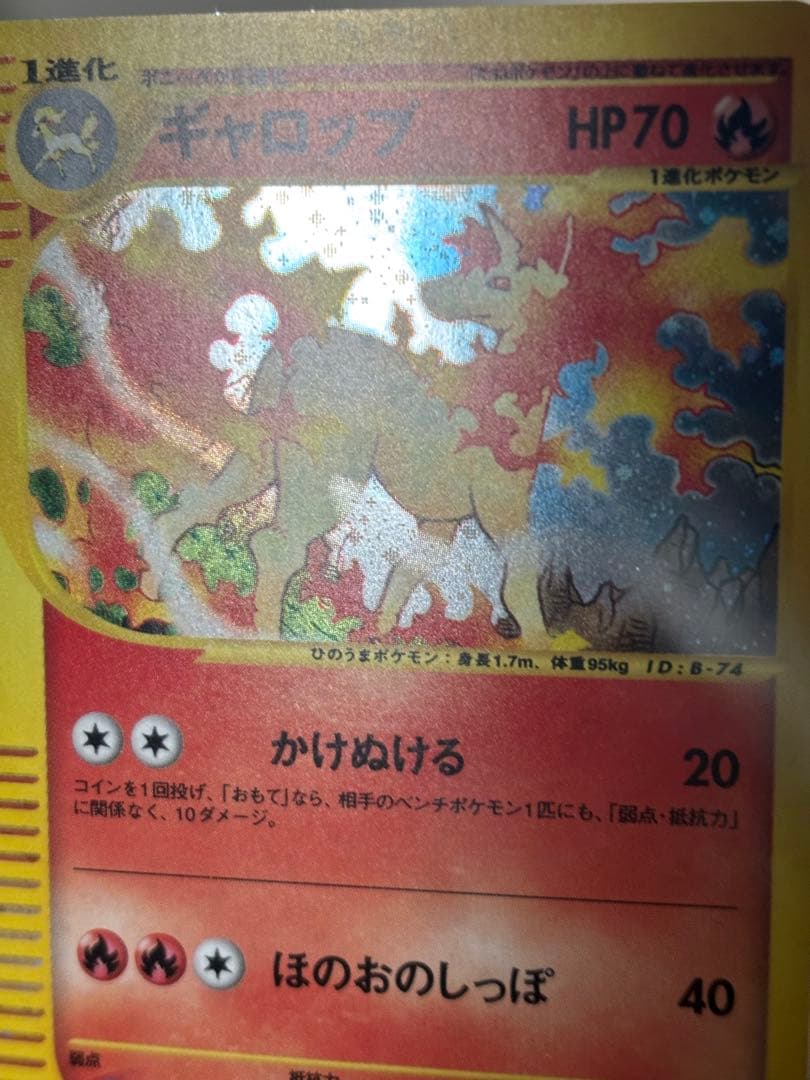 ギャロップ ★ 第1弾基本拡張パック 105/128 eカード 1ed