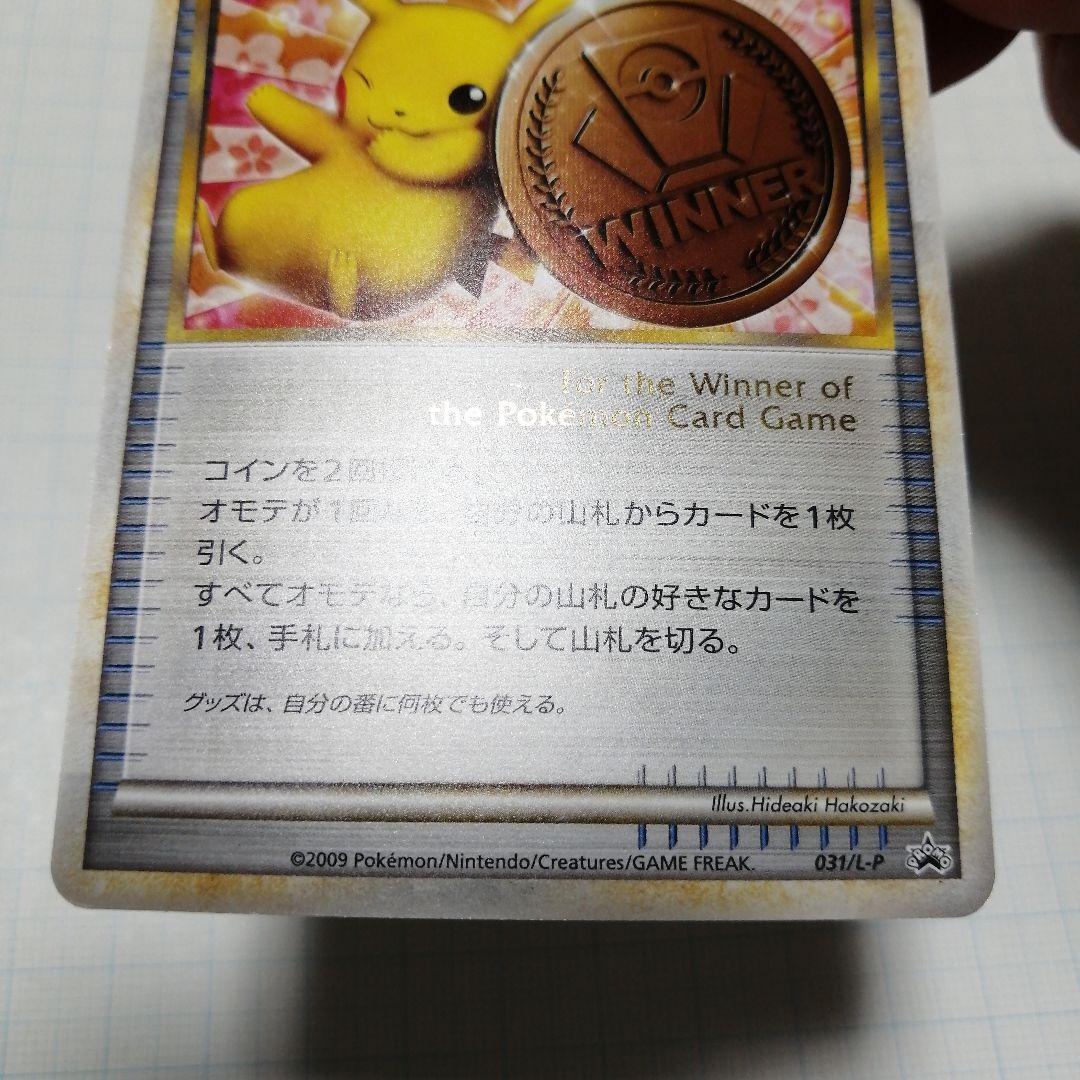 ポケモンカード　勝利のメダル　銅　ピカチュウ　プロモ