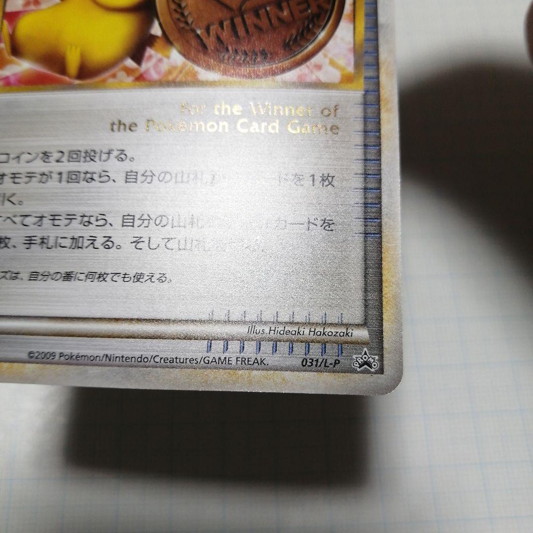 ポケモンカード　勝利のメダル　銅　ピカチュウ　プロモ