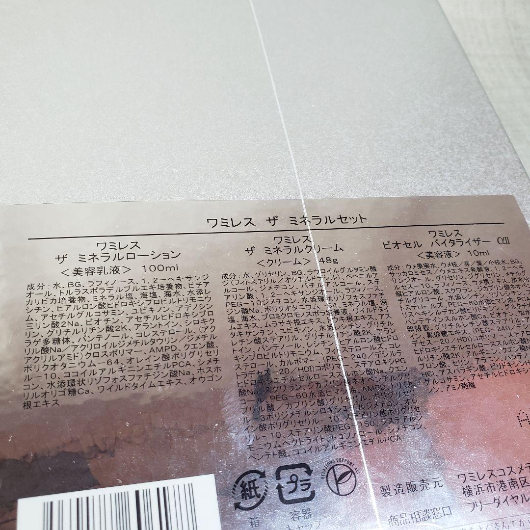 ④新品 ワミレス ザ ミネラルセット wamiles THE MINERAL