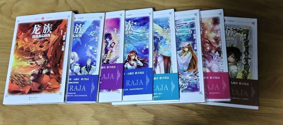 龍族 コミック 龙族 シリーズ1～3 セット 全23冊 中国語