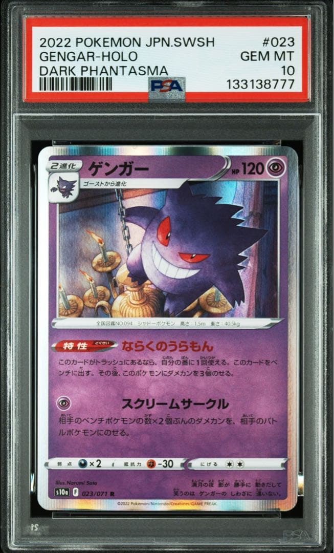 【PSA10】【末尾777】ゲンガー R　023/071　日本支社　最新ケース