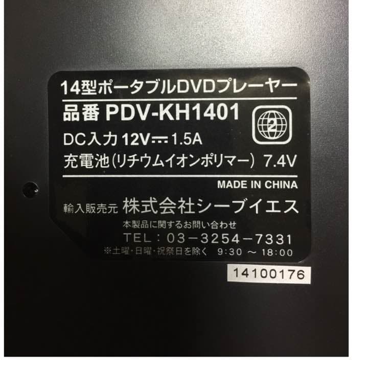 【SELLING】 14型ポータブルDVDプレーヤー