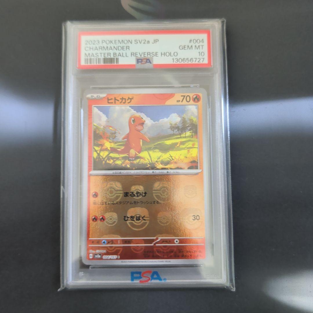 ヒトカゲ PSA 10 マスターボール・リバースホロ