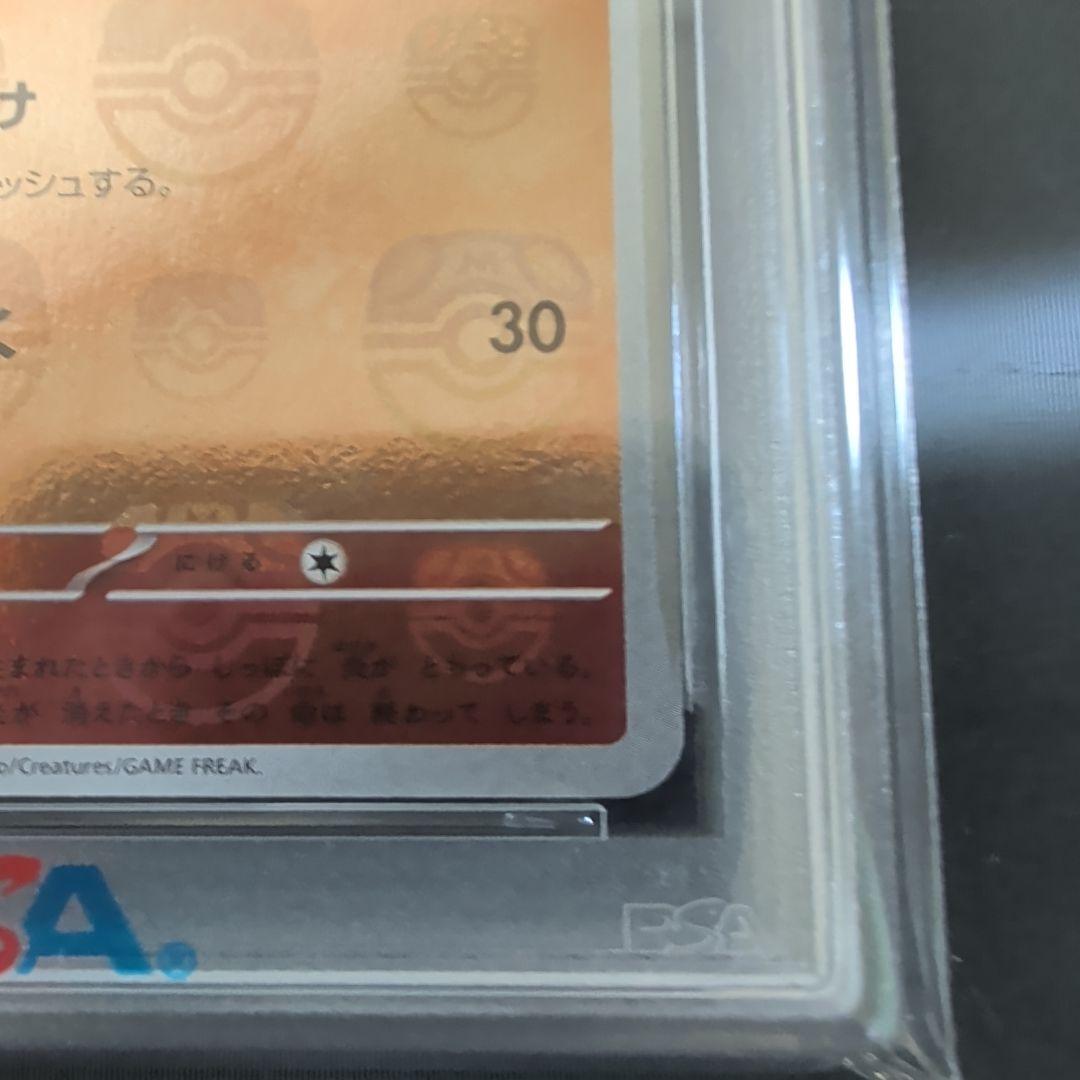 ヒトカゲ PSA 10 マスターボール・リバースホロ