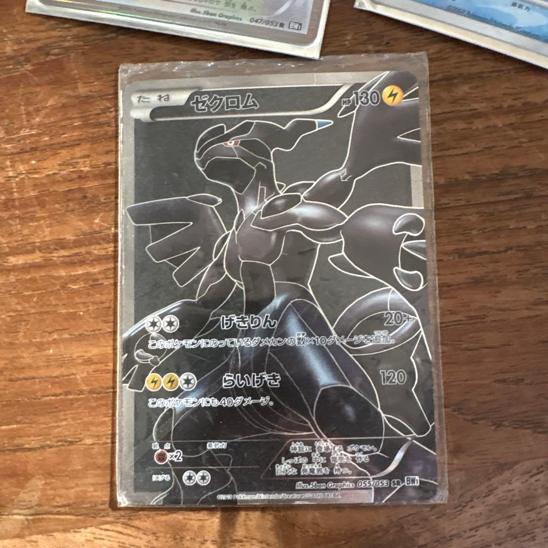 ゼクロム SR BW1 ホワイトコレクション 055/053