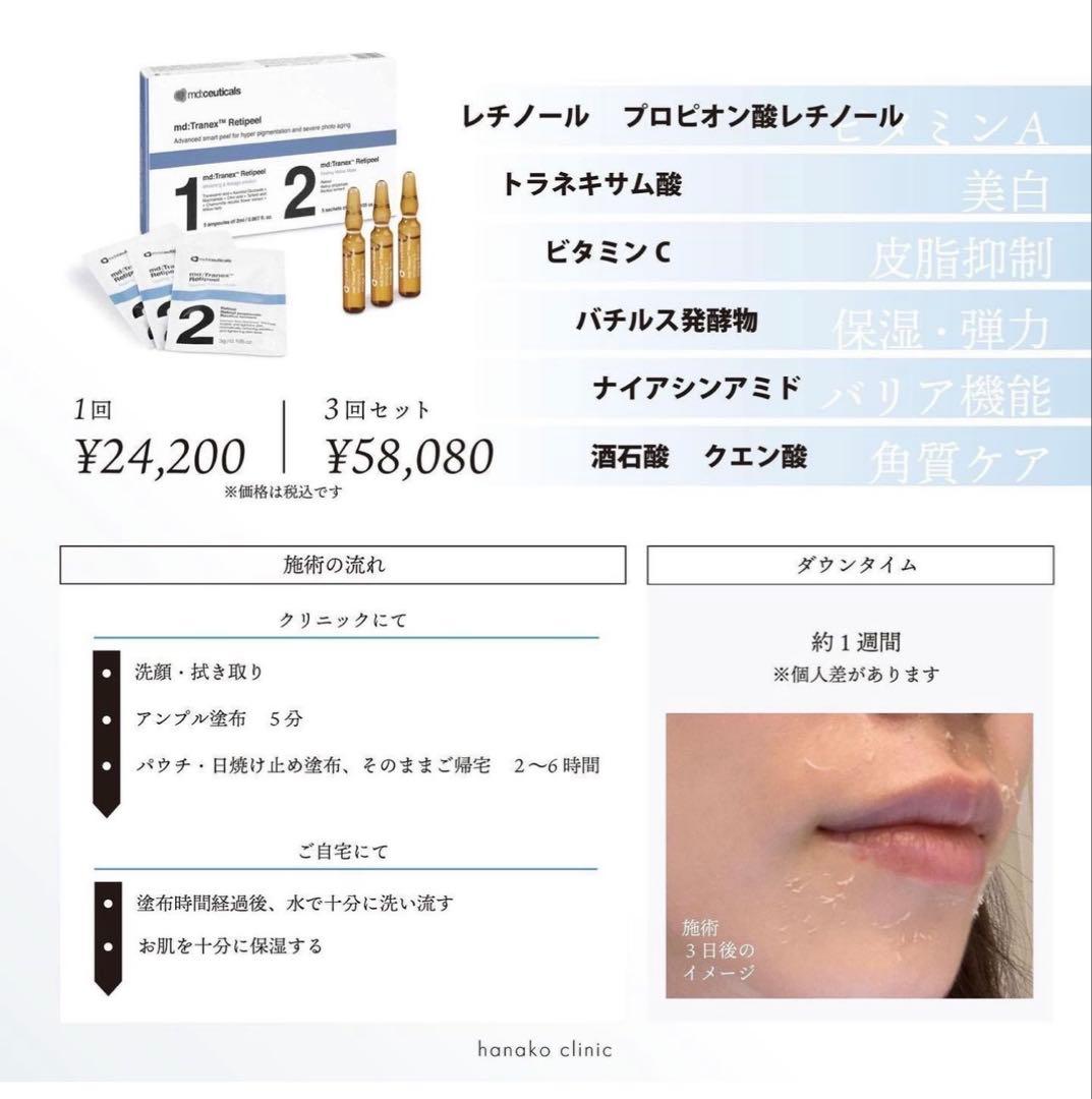 トラネックスレチピール1箱(5セット)＋シールパック5枚付き