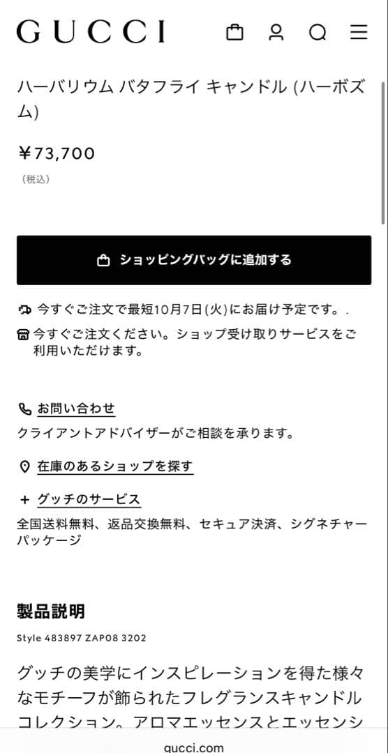 GUCCI バタフライキャンドル リチャードジノリ