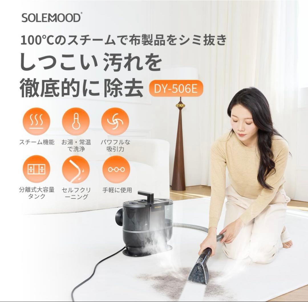 solemood カーペットクリーナー スチーム機能付 最大吸引力16000Pa
